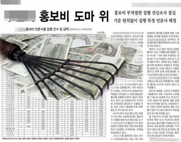 <컬럼>  오산시 홍보비 예산은 권언유착의 고리인가?