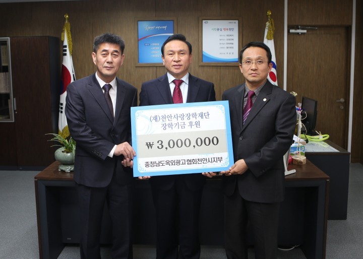 충청남도옥외광고협회 천안시지부, 천안사랑장학재단 장학금 기탁 -