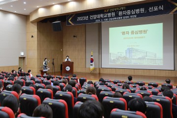 건양대병원, ‘2023 환자중심병원’ 선포