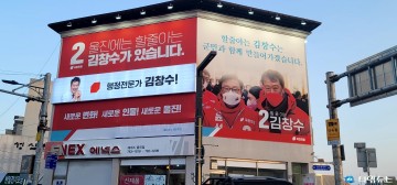 국민의힘 울진군수예비후보 김창수 선거사무소 개소식