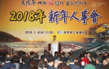 이강덕 포항시장 시민 모두 한마음 한뜻으로 ‘혜감용진'의 한 해를 보내자