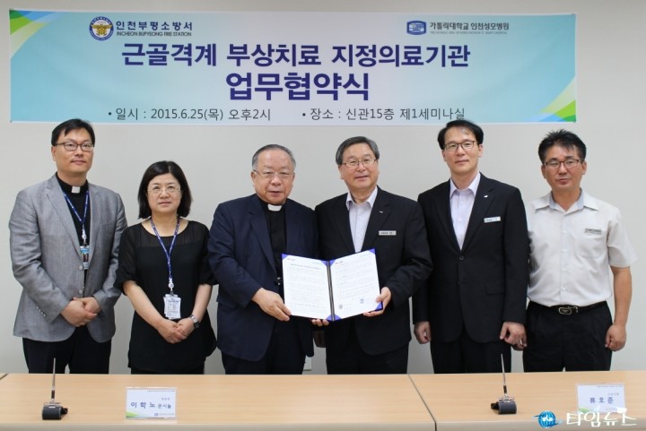 부평소방서 ․ 인천성모병원 업무협약 체결 