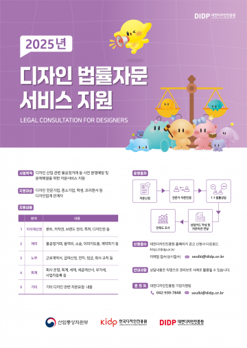 디자인업계 법률 분쟁 사전 예방…(재)대전디자인진흥원, 자문단 본격 운영