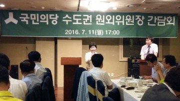 국민의당 수도권 원외위원장 간담회 개최