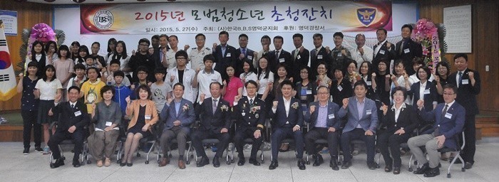 영덕서, 2015년 모범청소년 초청 잔치 개최