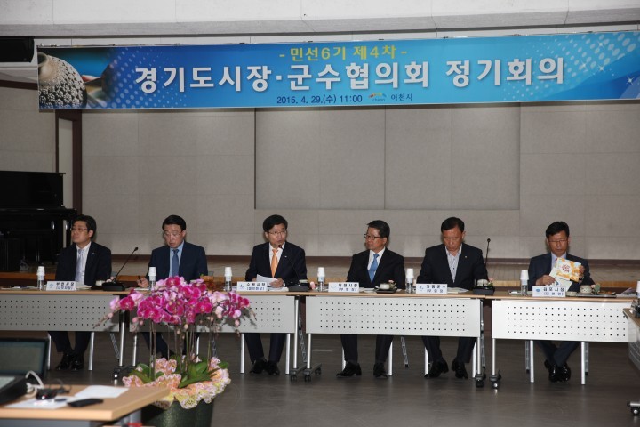 민선6기 제4차 경기도시장·군수협의회 정기회의 이천에서 열려