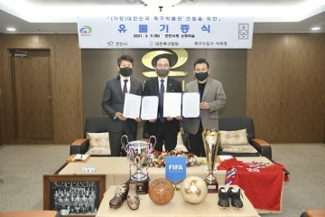 가칭 대한민국 축구박물관 위한 유물기증식