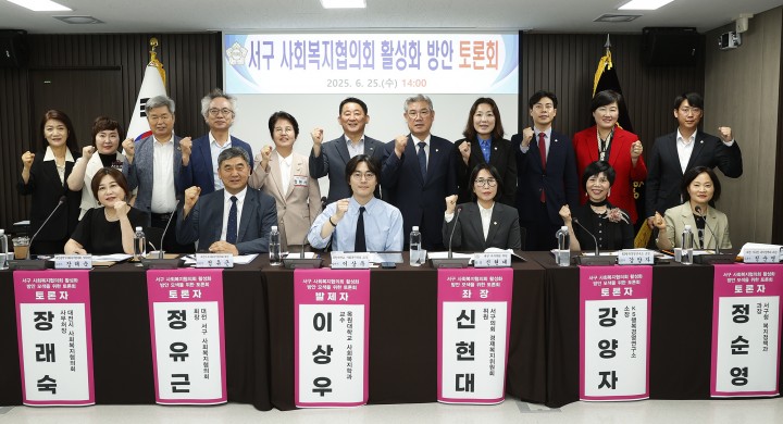 대전 서구의회, 사회복지협의회 활성화 정책토론회 개최…신현대 의원 주관