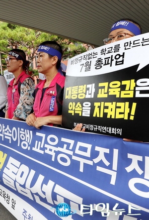 학교비정규직 3일부터 총파업…급식·돌봄대란 현실로  