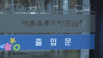 [속보]서울북부지검 '태양광 발전사업 앞장선' 태안군청 3급 공무원 구속기소.. 