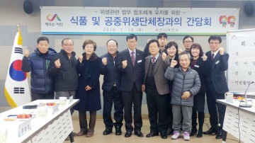 서산시 보건소, 식품 및 공중위생단체장과 간담회 개최