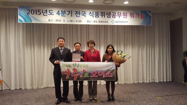 먹을거리 걱정없는 안전한 ‘영주  ‘우수시’ 선정 기관표창 수상