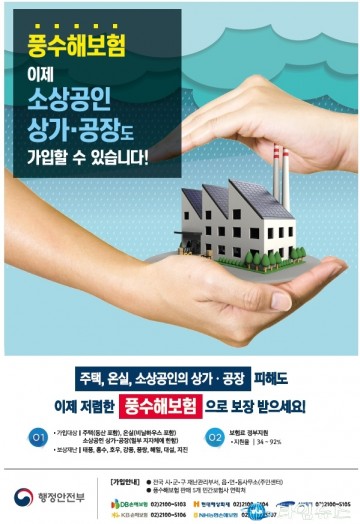 예천군, 소상공인 풍수해보험 시범시군 선정 풍수해 보상 받을 수 있다!
