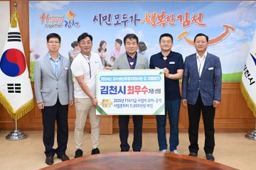 김천시, 과수 생산유통지원사업 경상북도 자율 평가 김천시 ‘최우수’ 선정