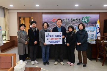 ㈜에코비트워터, 봉화군에 이웃돕기성금 1000만 원 전달