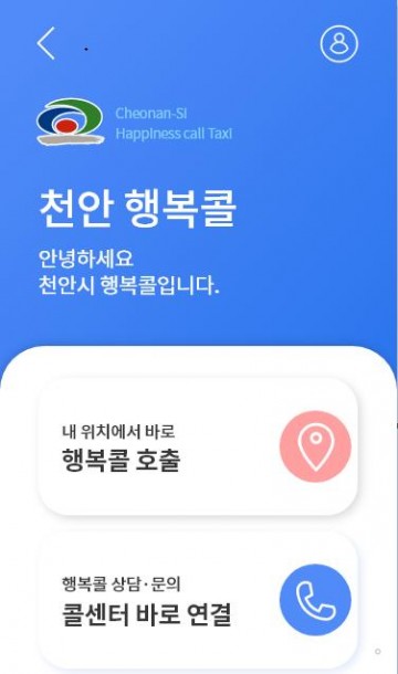 천안시 스마트폰용 택시 호출서비스 행복콜 앱 전면 개편