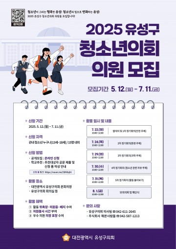 대전 유성구의회, 청소년이 직접 정책 제안하는 청소년의회 운영