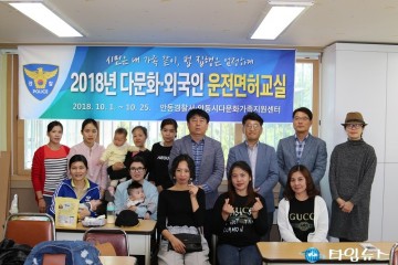 안동署, 다문화·외국인 운전면허교실 개최해 모범보여