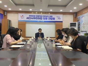 아동학대 방지에 두 손 걷어 부친 서산시