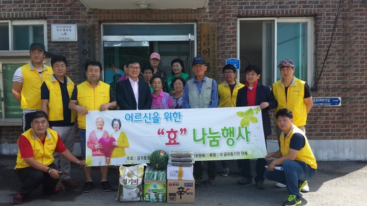 메르스 마저 잊게 한 -금곡동, 어르신을 위한 “효”나눔 행사 개최