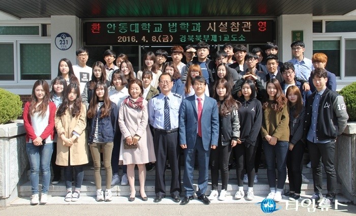 청송군 안동대 법학과 학생, 경북북부제1교도소 참관 