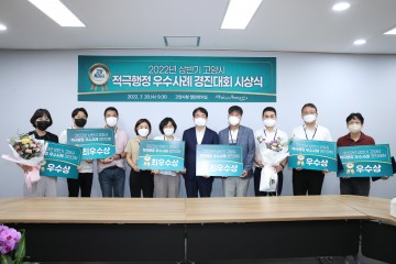 2022년 상반기 적극행정 우수공무원 시상한 고양특례시