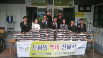 하이트진로(주)청주지점 사랑의 백미 백미50포 율량사천동에 기탁