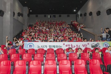 세종시교육청, 노사가 함께하는 문화의 밤 행사 개최