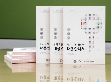 서울시 최초 ‘위기 아동‧청소년 대응 안내서’ 발간