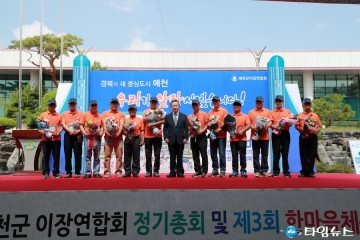 예천군 이장연합회, 정기총회 및 제3회 한마음대회 가져