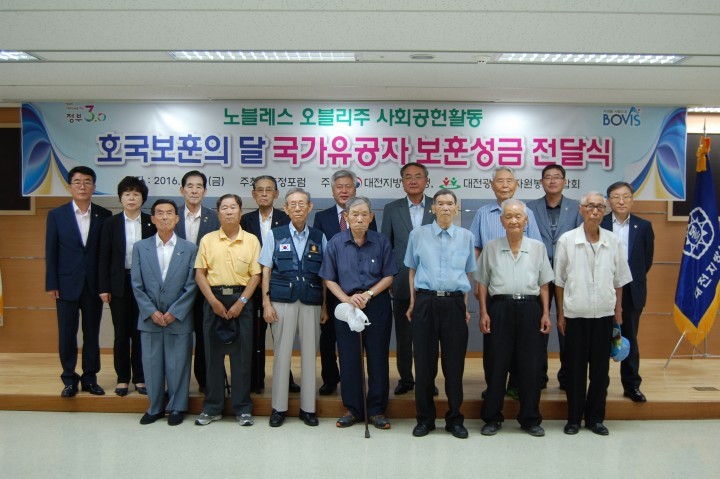 충정포럼, 호국보훈의 달 국가유공자 보훈성금 전달