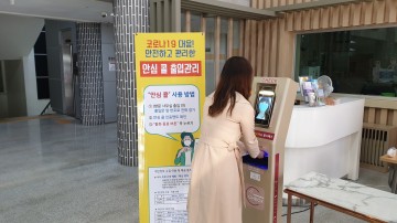 안심 콜 출입관리 시스템 운영하는 상주시