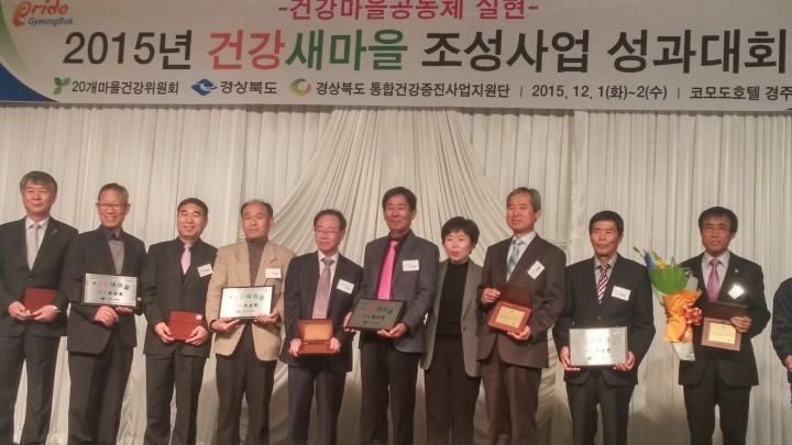  건강새마을조성사업 평가결과 우수기관으로 선정