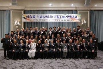 이승복평화기념사업회 발기인 대회