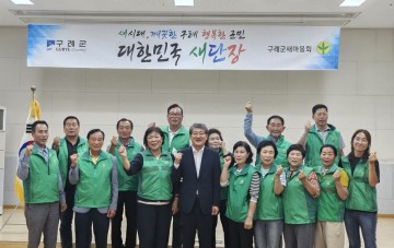 구례군새마을회, ‘대한민국 새단장’ 운동 전개