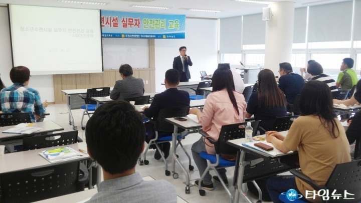  (재)전남청소년미래재단, 도내 청소년수련시설 실무자 안전관리 교육 
