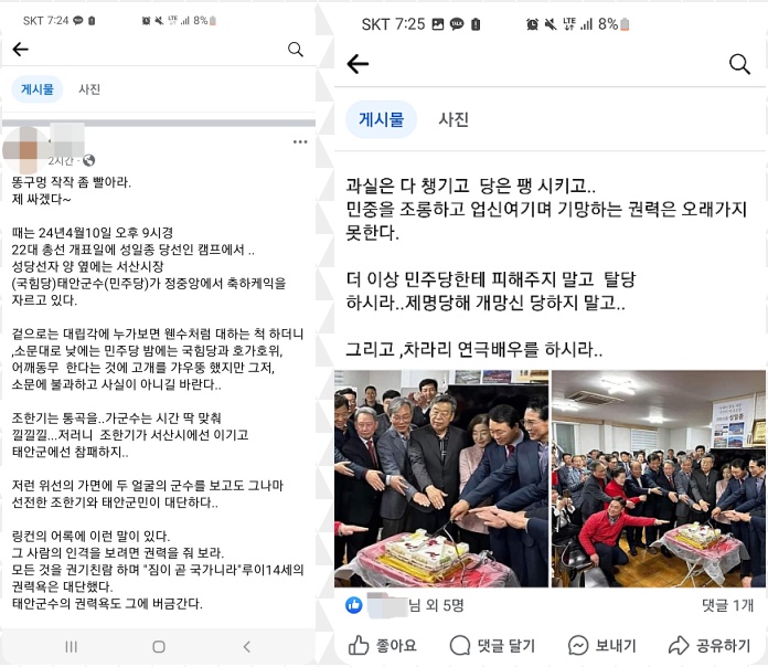  '필로소피아 M씨' '과실 다 챙기고 당 팽시키는 가세로 제명 언급 자진 탈당 요구'