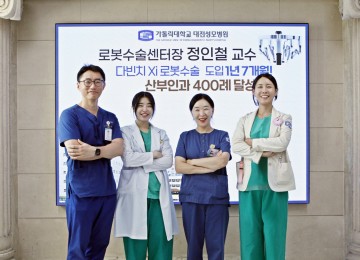 대전성모병원, 로봇수술 400례 돌파…지방 의료 새 이정표