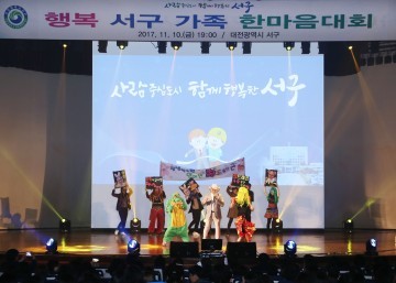 대전 서구, 공직자 ‘행복 서구 가족 한마음 대회’ 열어