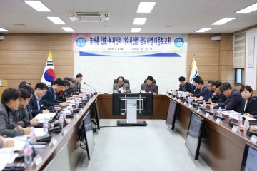 진도군, 공모사업 대응 추진 계획 보고회 개최   