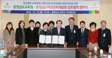충남교육청·충남여성정책개발원, 상호협력 협약