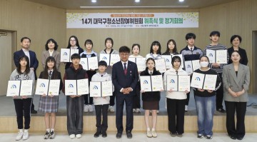 대전 대덕구, 청소년위원 15명 위촉…정책 참여 확대