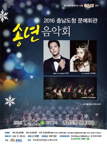 충남도, 2016년 마무리는 즐거운 음악공연으로!