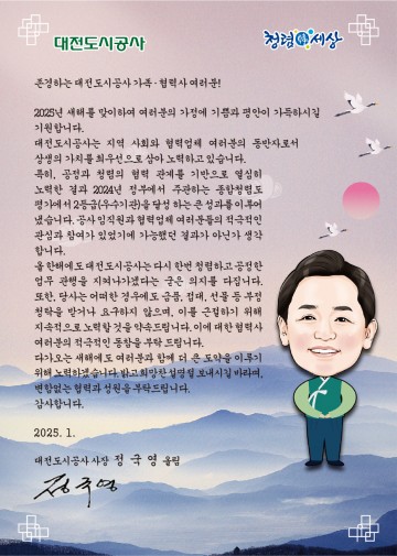 대전도시공사, 설 명절 맞이 청렴캠페인 적극 추진