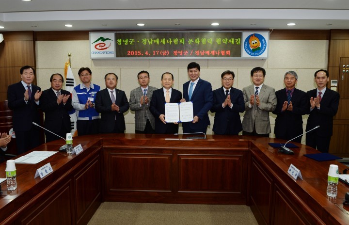 창녕군, 경남메세나 협회와 문화협력 협약체결