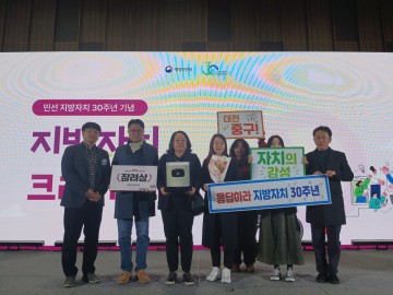 대전 중구, 지방자치 30주년 크리에이터 대회 장려상…주민자치 콘텐츠 창의성 인정