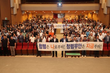 군수가 주도하는 청렴 무안 나로부터 메시지 전달