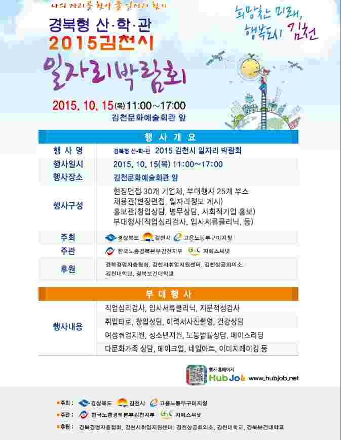 김천시 일자리 박람회 개최