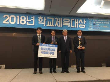 학교체육대상 수상에 빛나는 대전체육교육의 쾌거!