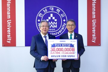 새로남교회 오정호 목사, 한남대에 발전기금 기탁